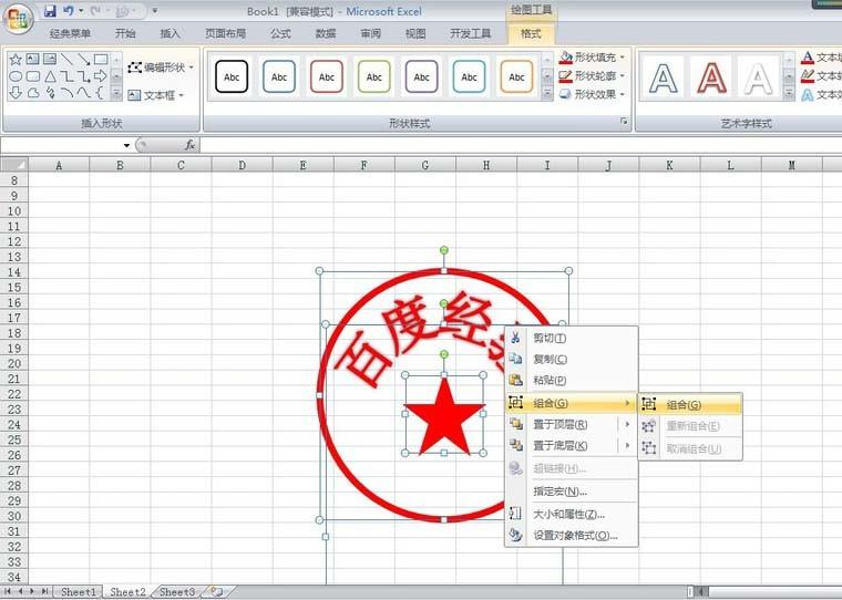 excel表格怎么盖电子印章? excel表格设计电子印章的教程