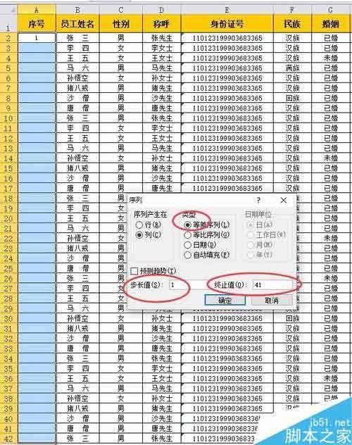 Excel利用填充命令输入序号方法介绍