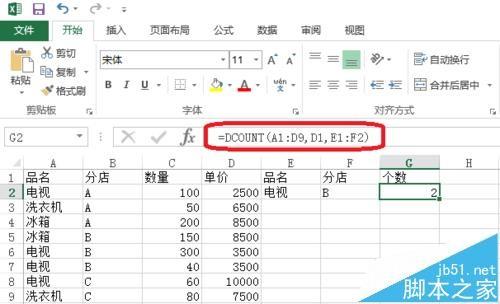 Excel中DCOUNT和DCOUNTA函数有什么区别?