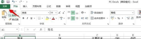 Excel2013文件的用户名作者信息在哪里修改?