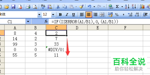 EXCEL公式错误值如何屏蔽徐不显示出来