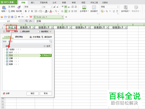 exce表格中怎么删除筛选出的单元格而不让其他单元格也删除