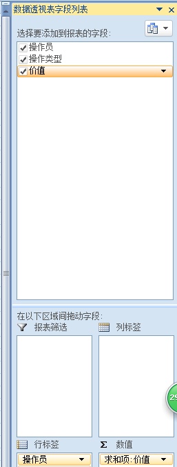 Excel2007数据透视表的操作方法图文教程
