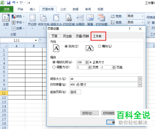 excel2010将打印顺序设置成先行后列的方法