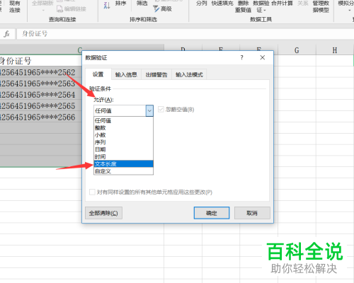 Excel怎么限制单元格数据长度