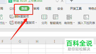 excel表格中如何清除高亮重复项