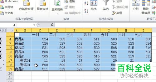 Excel表格中字段相同的多个工作表数据如何合并