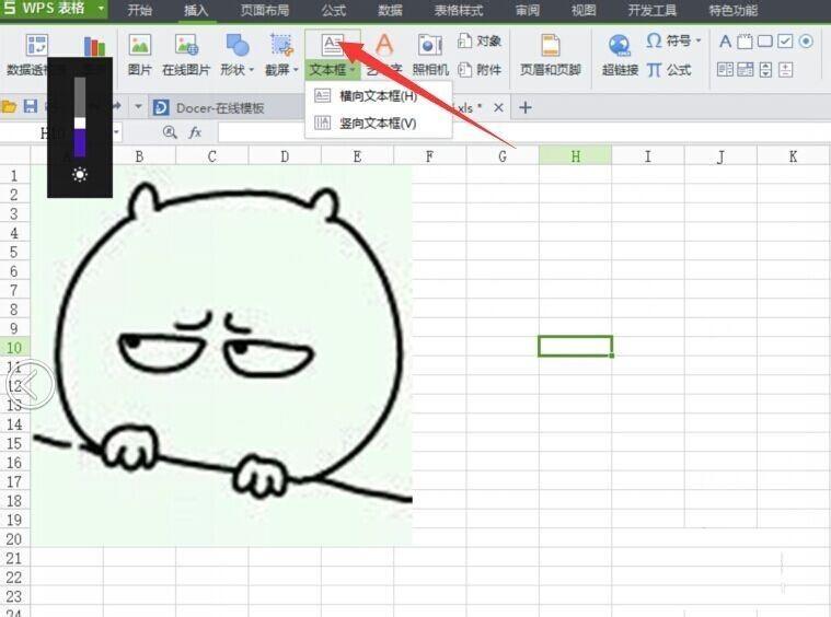Excel表格在插入的图片上添加文字的方法