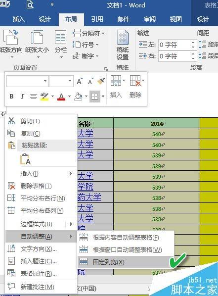 Excel中的数据表复制到word中出现越界超出版心怎么解决?