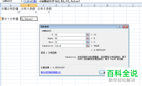 excel表格求累计γ分布值的方法