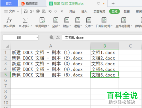Excel软件中怎么批量修改文档名称