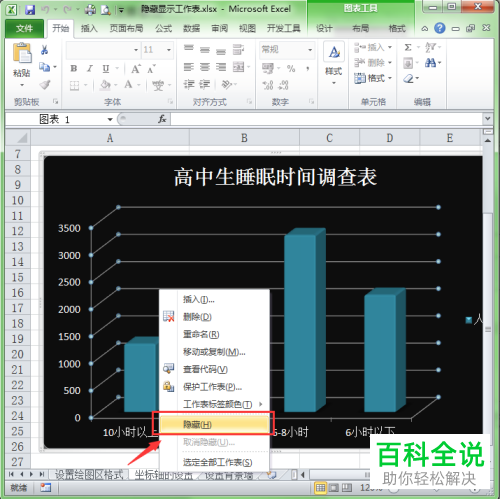 Excel怎么隐藏/显示工作表