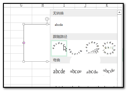 excel表格中怎么制作变形文字? excel艺术字的制作方法