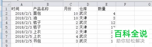 Excel如何生成数据透视表