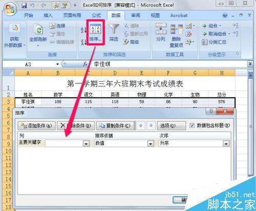 Excel怎么对数据进行排序呢?