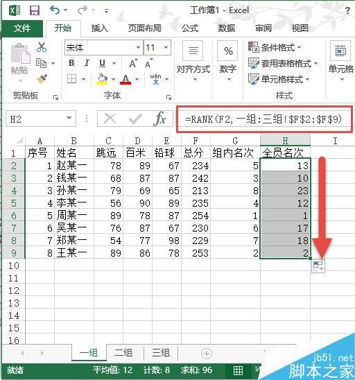 excel利用RANK函数在多张工作表进行数据排名
