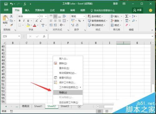 Excel2016工作表该怎么隐藏?