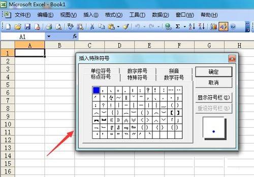 excel 2003输入白色菱形的方法