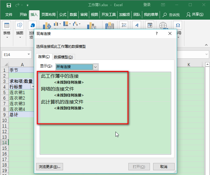Excel切片器怎么筛选数据?