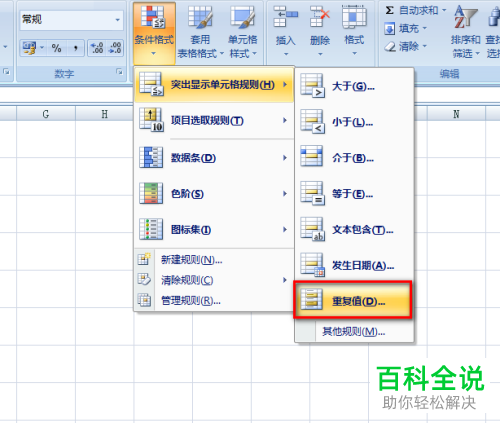 excel表格同一列中的重复数据怎么筛选