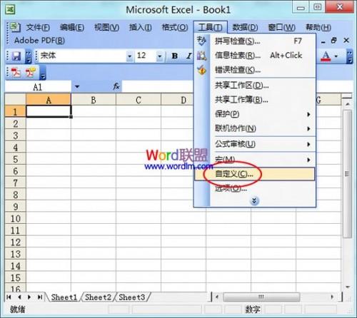 Excel2003菜单栏上如何新增\