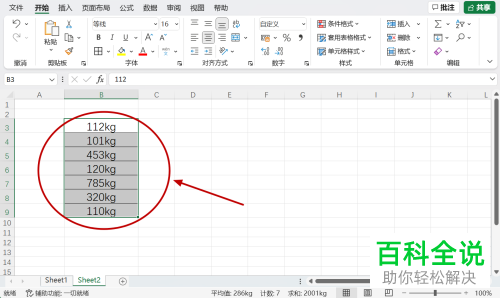 Excel如何为单元格数据添加单位