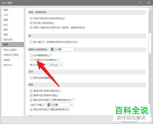 Excel表格中图片被强制压缩了如何取消压缩