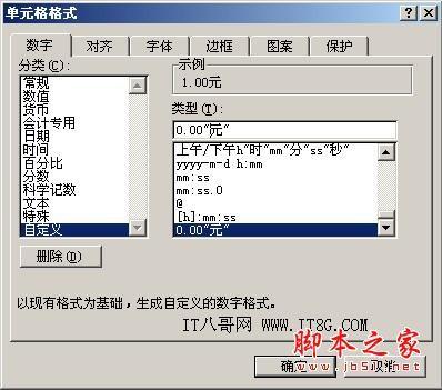 Excel如何使用自定义格式录入数据自动添加计量单位