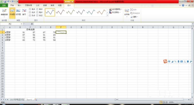 Excel中创建迷你图的方法