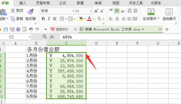 Excel表格怎么设置会计专业格式?