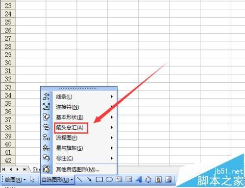 excel2003怎么绘制十字箭头符号?