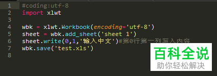 excel中传入中文python的方法