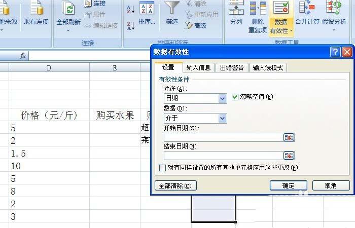 Excel表格怎么设置有效的的日期输入范围?