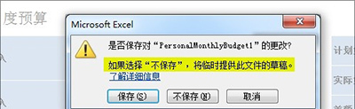Excel2010表格怎么自动保存和备份