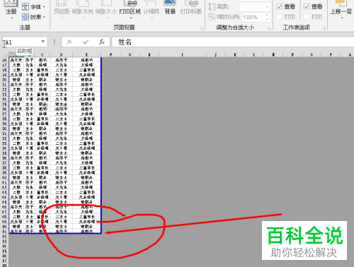 Excel软件中表格的全部数据怎么打印到一张纸上