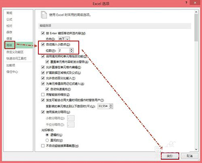 Excel2013数据怎么自动插入小数点