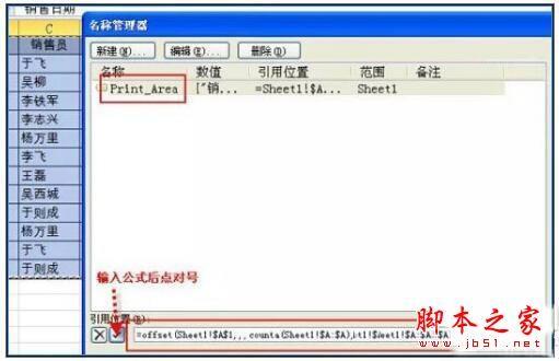 excel如何自动调整打印区域 自动调整打印区域的简单教程