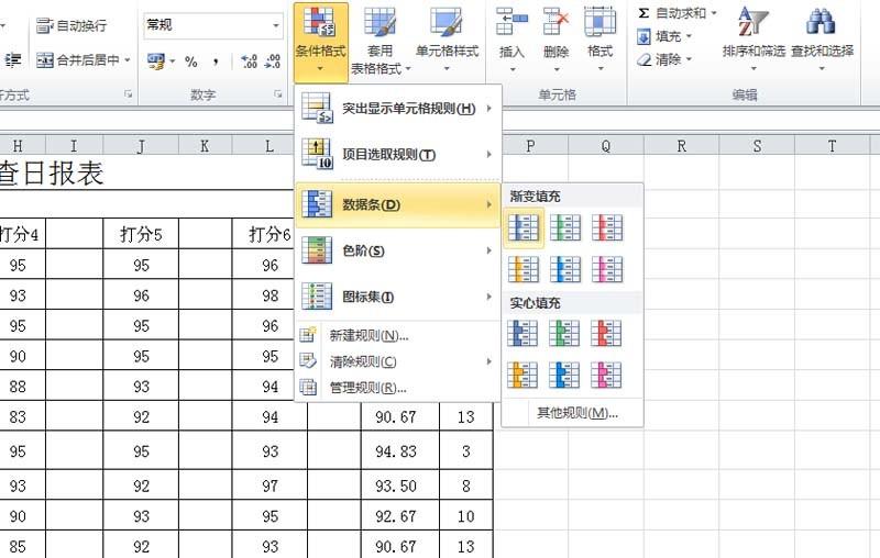 excel表格中的数据怎么制作数据条?
