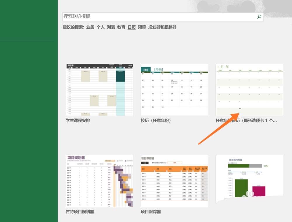 excel2016表格怎么插入日历?