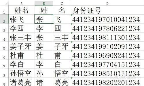 excel中姓怎么提取?