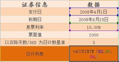 excel表格中如何使用Accrintm函数 Accrintm函数在excel中使用教程