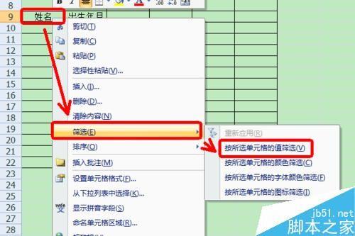 EXCEL筛选功能有什么用?EXCEL如何设置筛选?