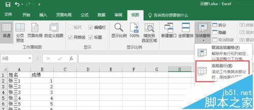 Excel2016表格中怎么固定表头