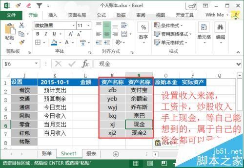 excel怎么制作个人账本? excel账本的详细制作图文教程