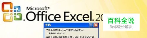 Excel2007表格如何加密