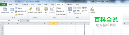 EXCEL2010怎样打开开发工具