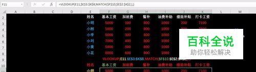 Excel表格中如何同时查找多项？