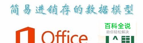 Excel进销存软件，用Excel2016做仓库统计分析