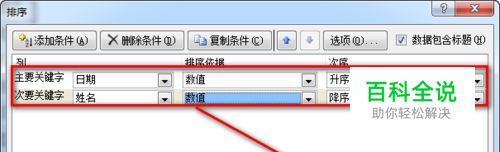 excel如何对多列数据根据多个条件进行排序