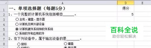 Excel中怎么用选项按钮制作单项选择题